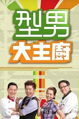 美丽小蜜桃在线综艺现场山海厨房